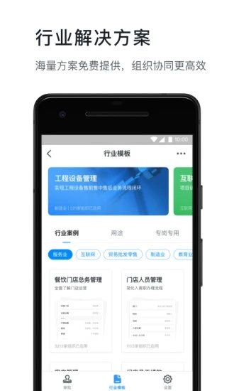 钉钉助手1.4.1版2