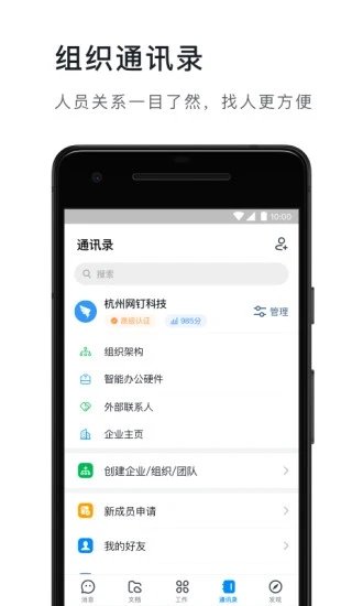 钉钉助手1.4.1版3