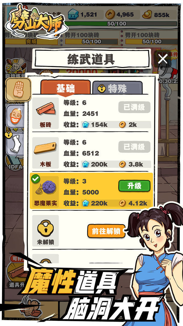 劈山大师不用实名认证版2