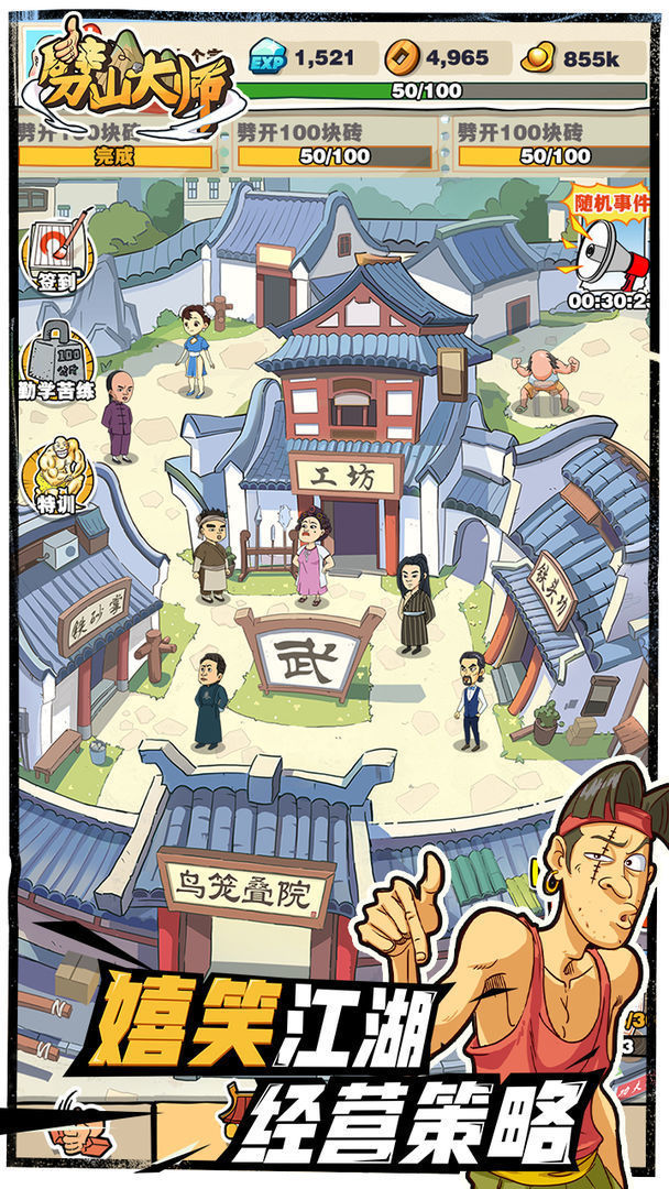 劈山大师不用实名认证版4