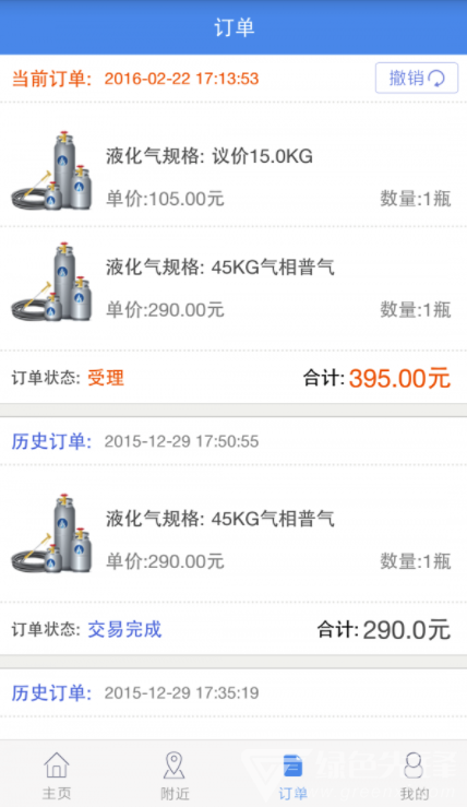 北京液化气app官方1