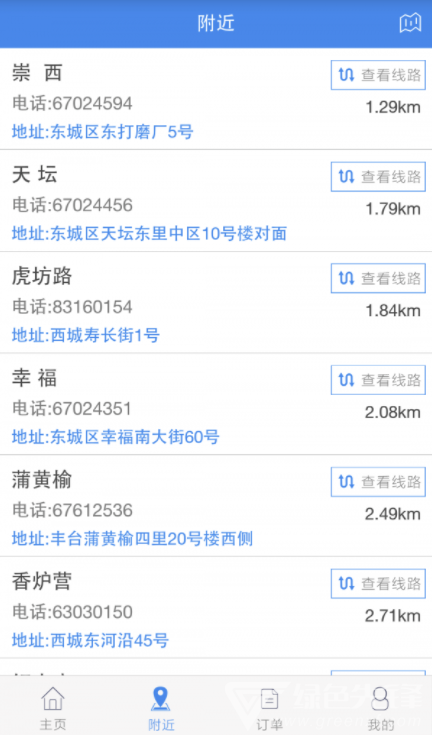 北京液化气app官方2