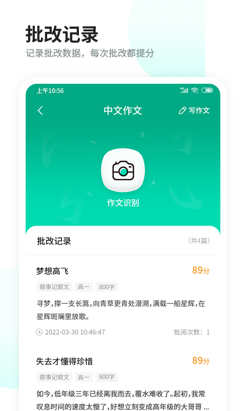 智慧作业阅卷3
