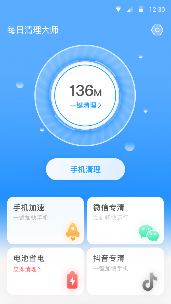 全能清理卫士2