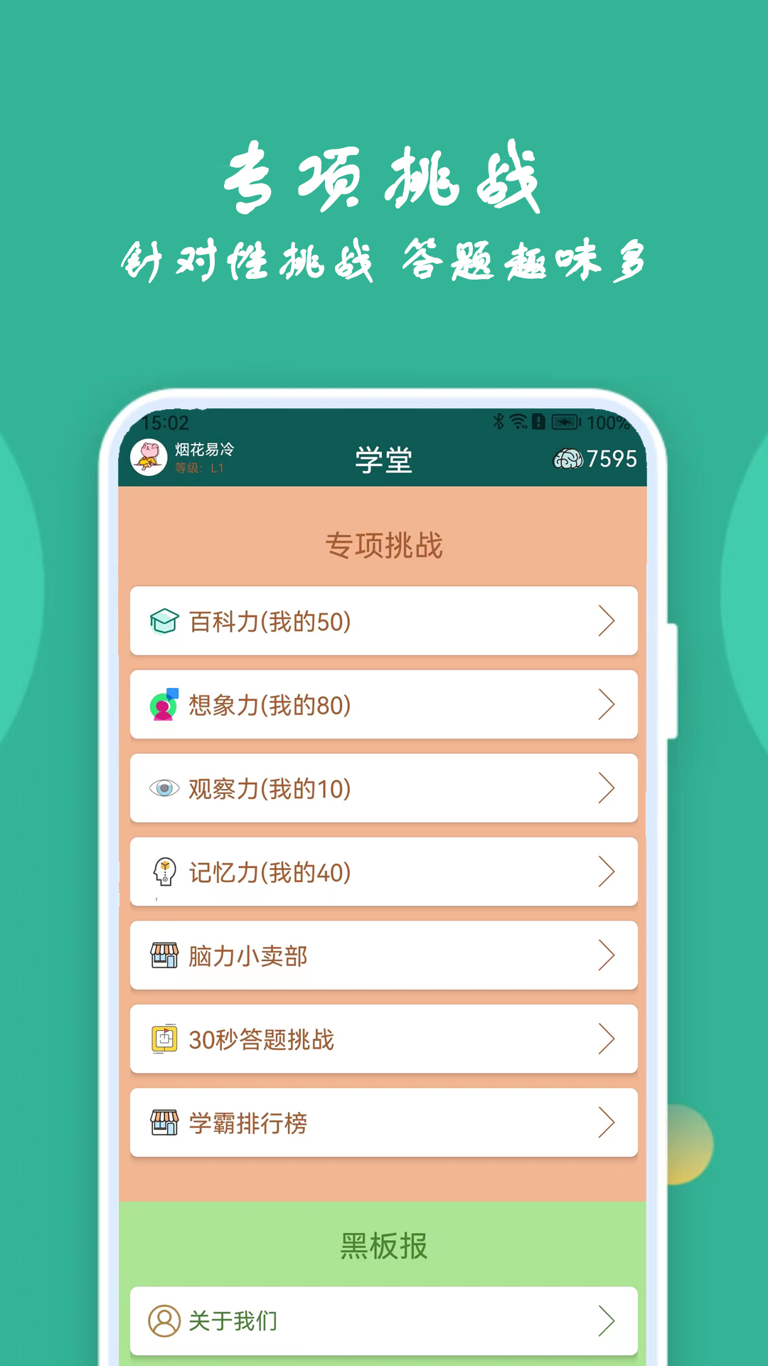 人人答题百科猜成语1