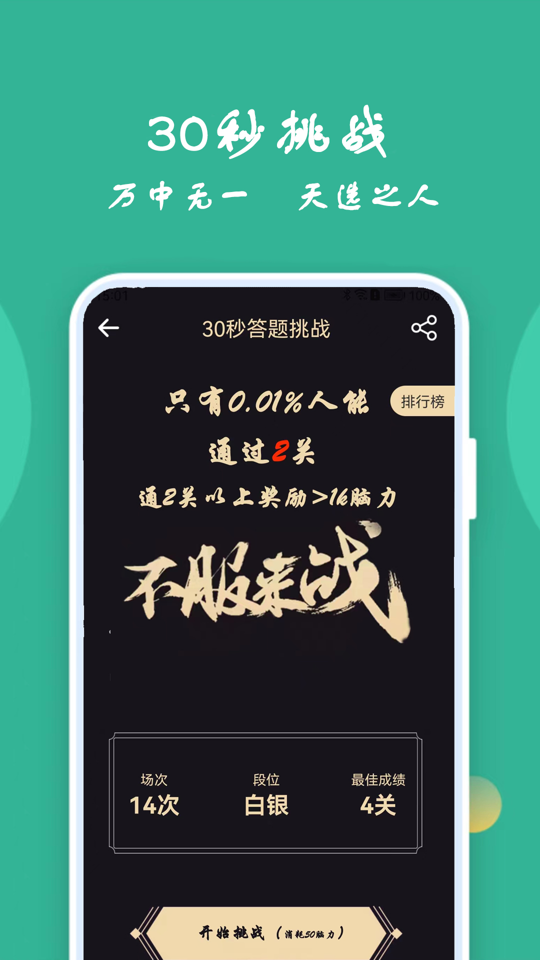 人人答题百科猜成语2