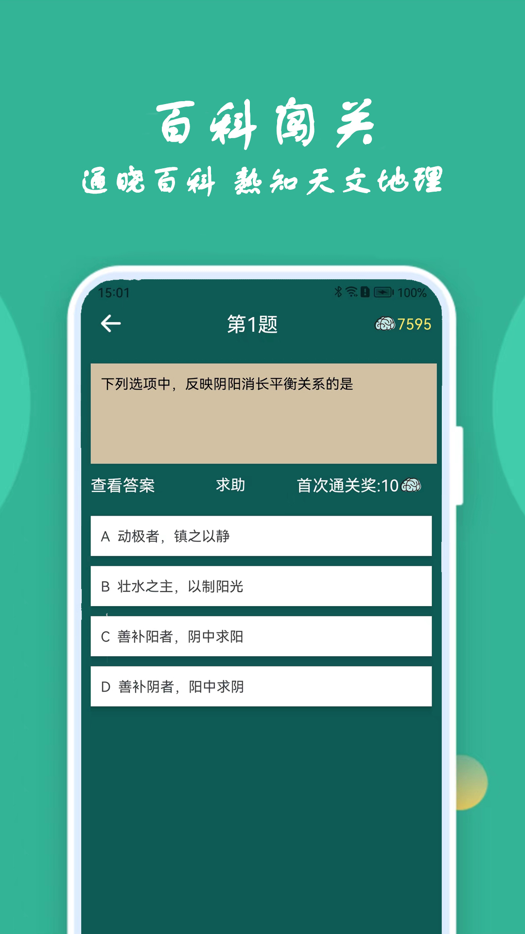 人人答题百科猜成语3