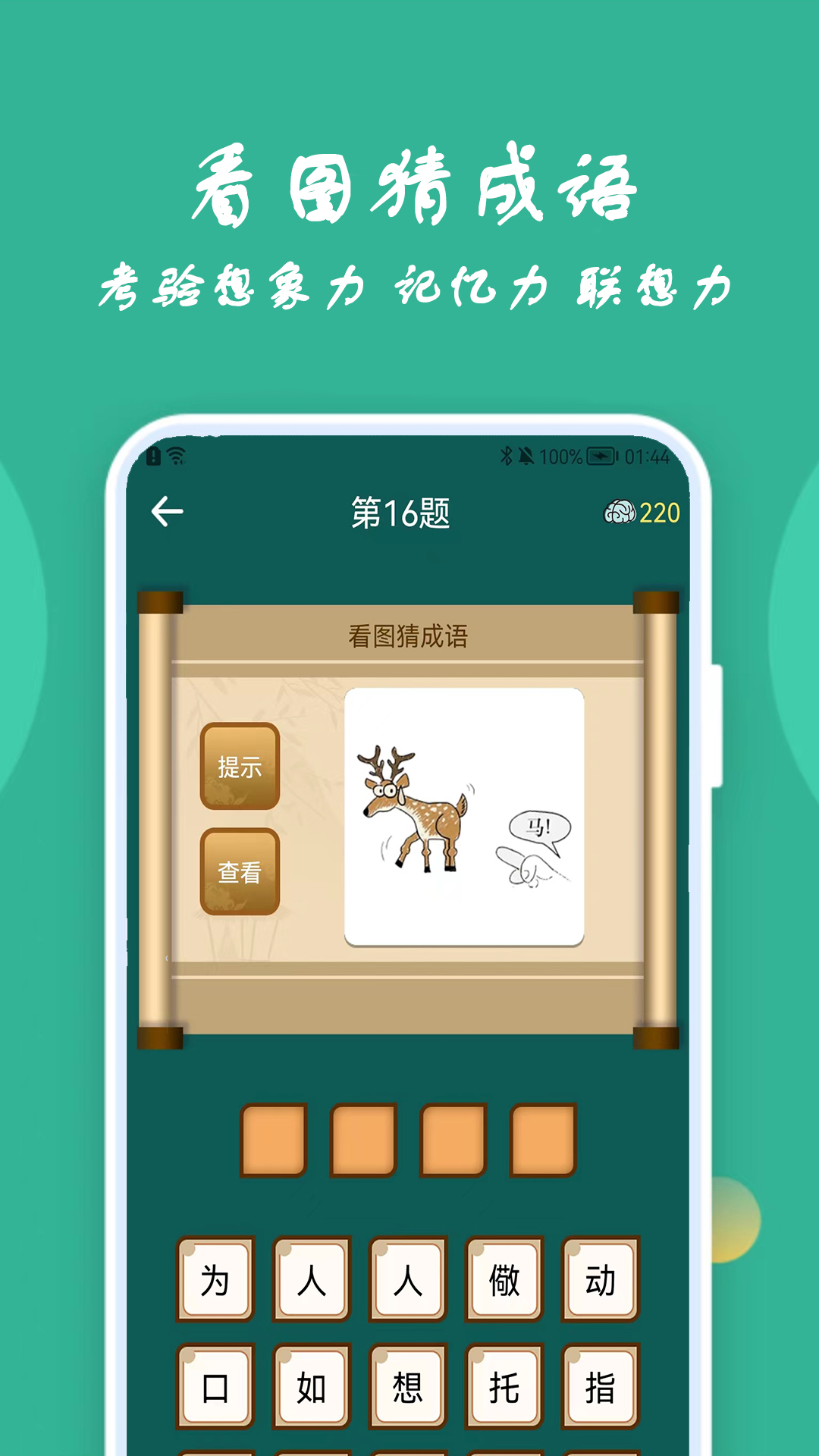 人人答题百科猜成语4