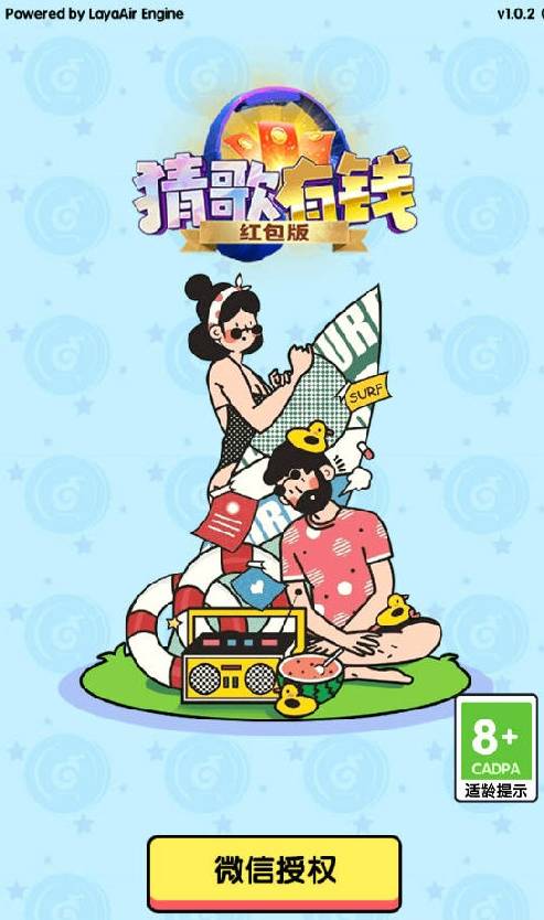 猜歌有钱1