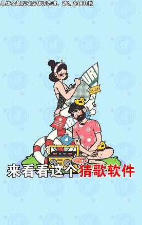 猜歌有钱2