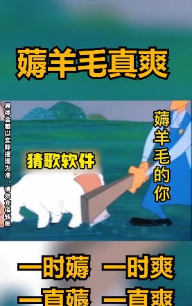 猜歌有钱3