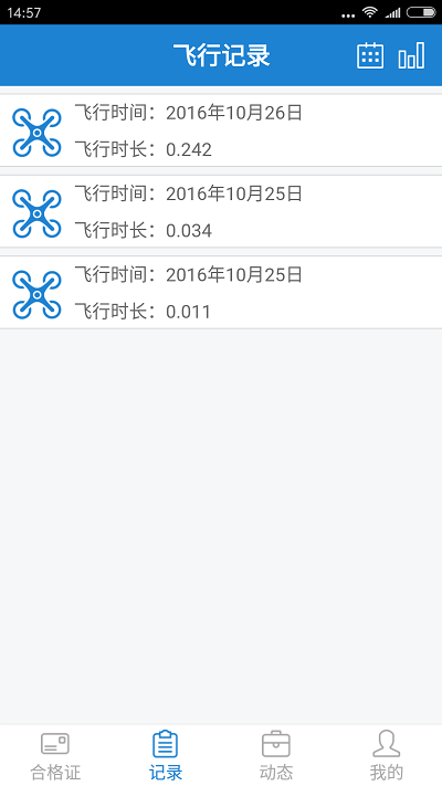 无人机云合格证1