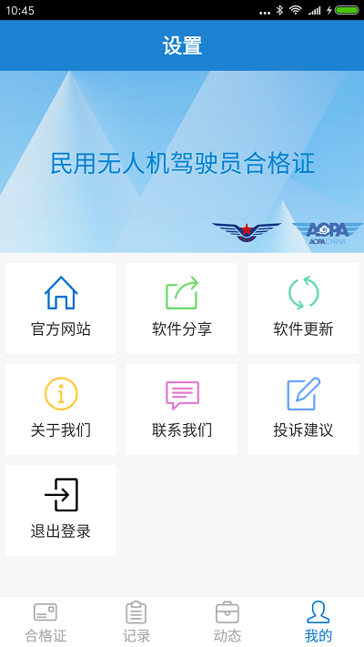 无人机云合格证2