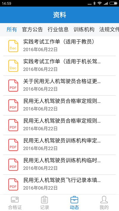 无人机云合格证3