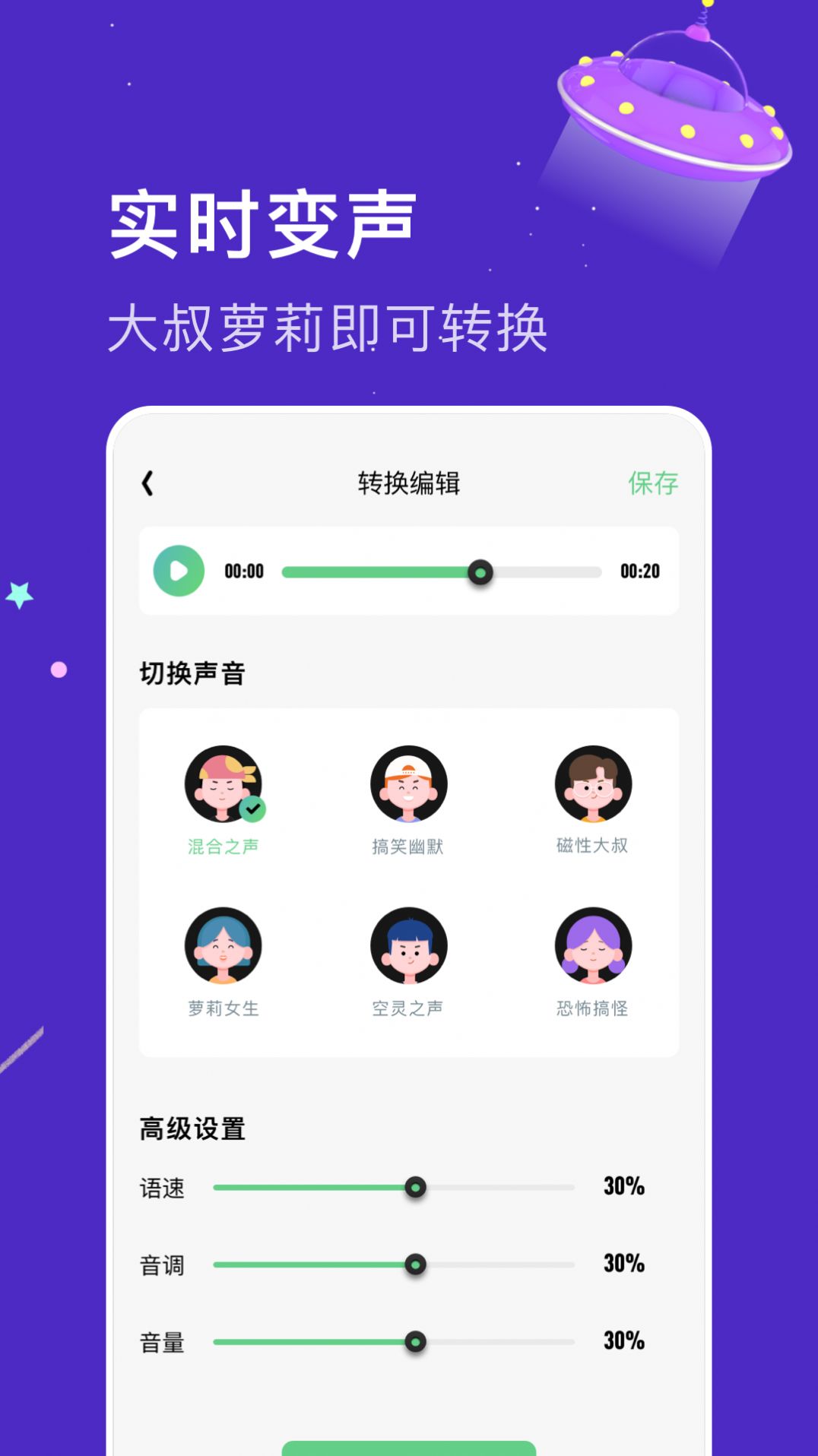 闪玩实时变声器手机版2