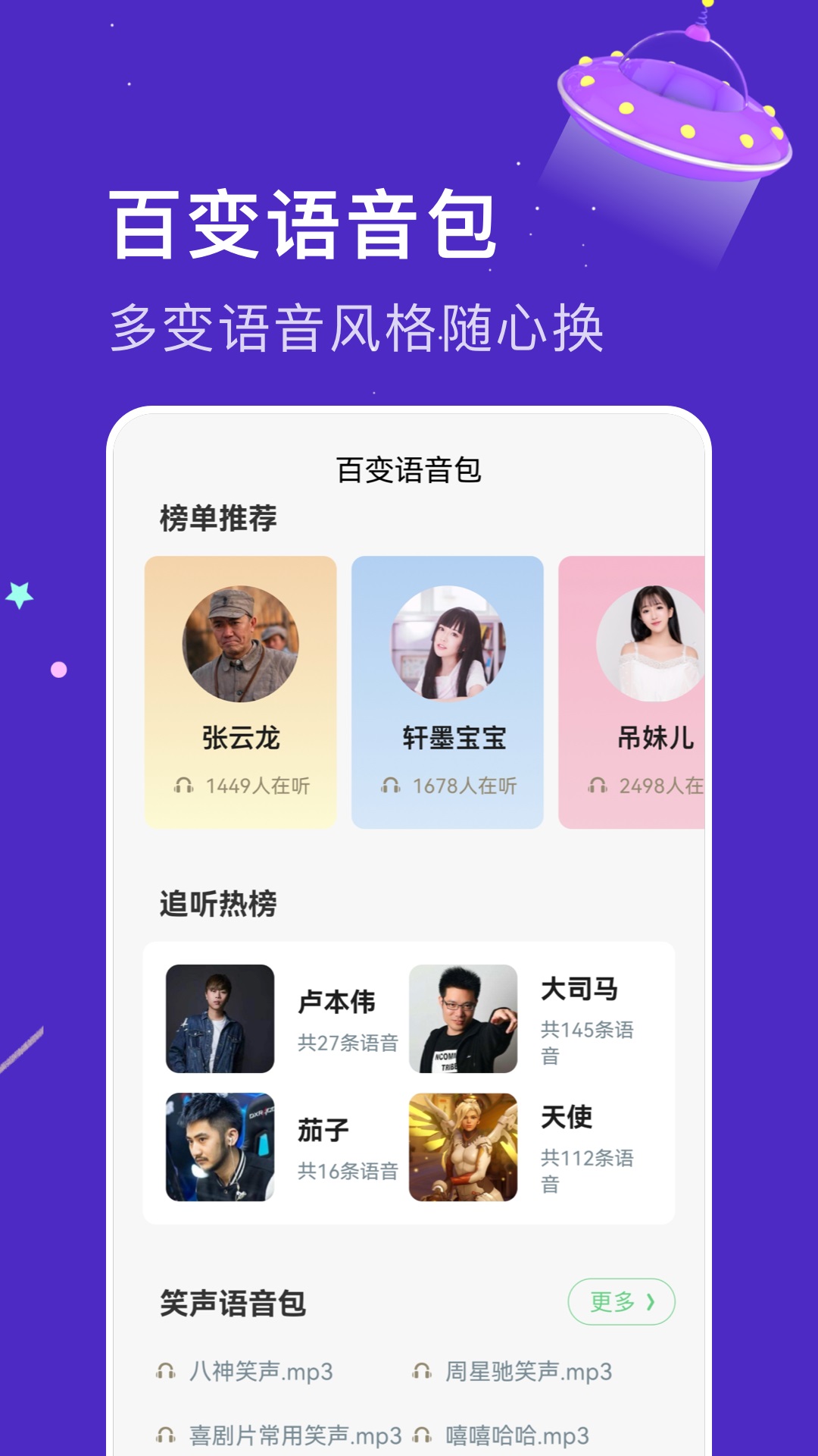 闪玩实时变声器手机版3