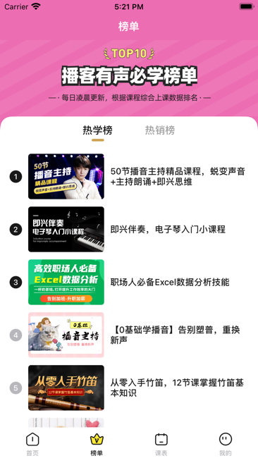播客有声苹果版6