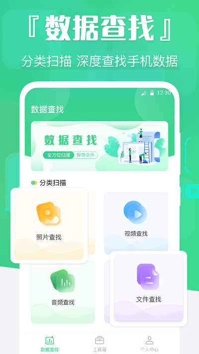 手机数据精灵1
