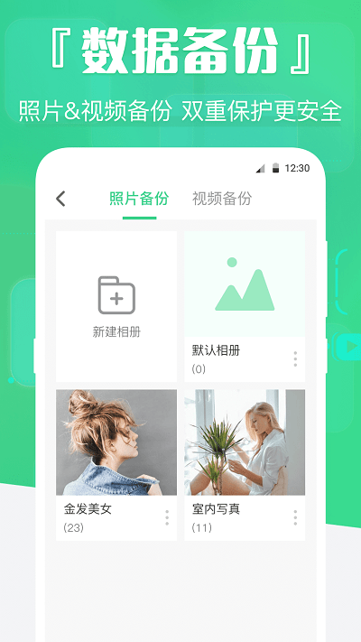 手机数据精灵2