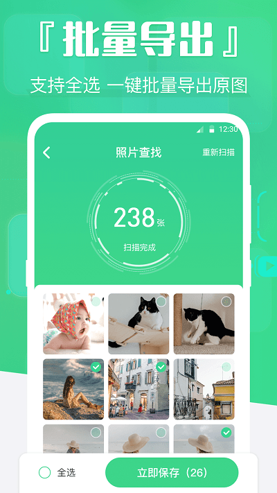 手机数据精灵4