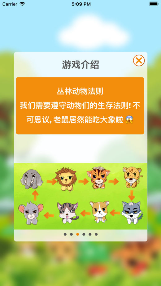 丛林斗兽棋1