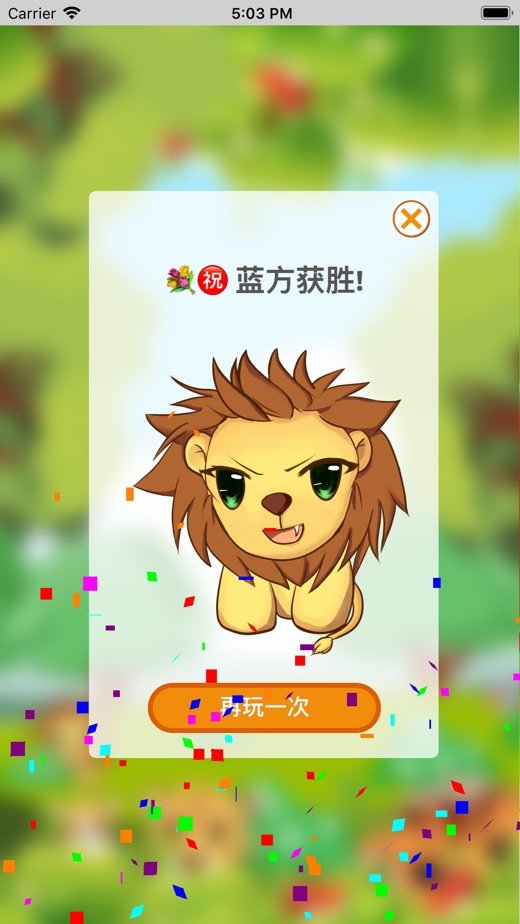 丛林斗兽棋2