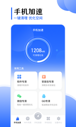 手机互传3