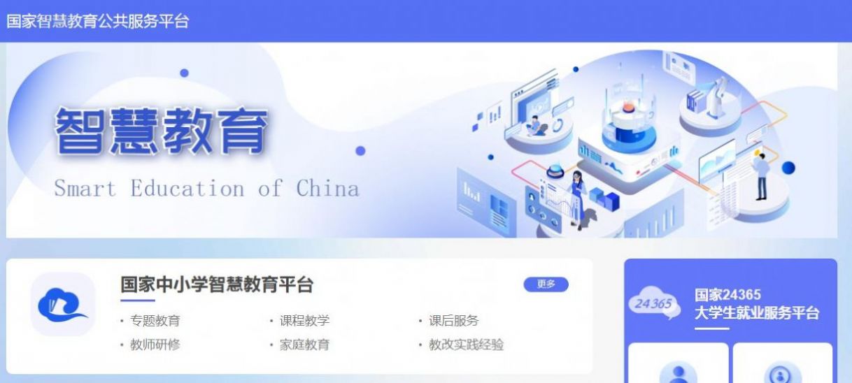 国家智慧教育云平台1