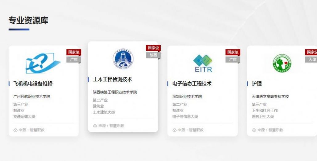 国家智慧教育云平台2