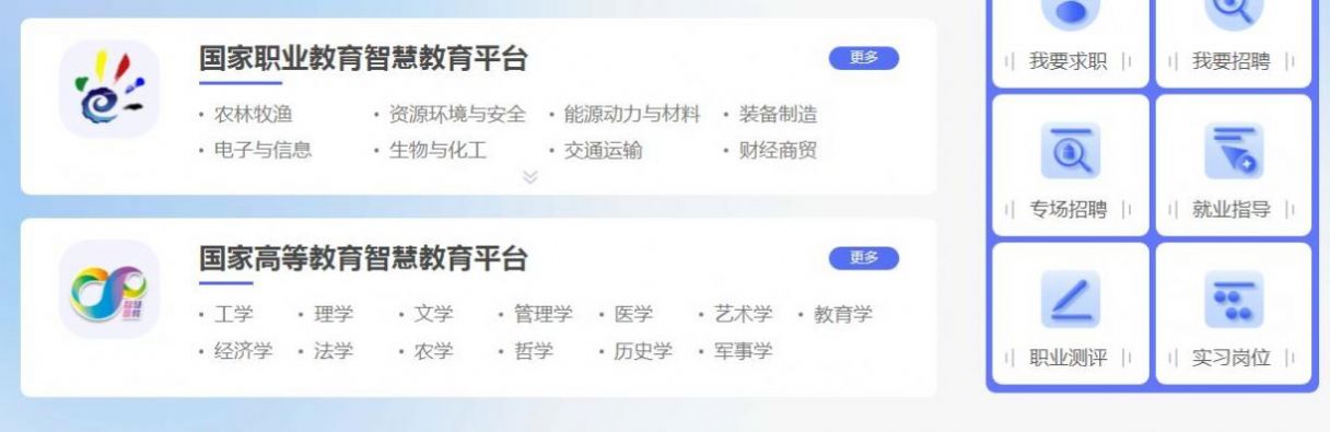 国家智慧教育云平台3