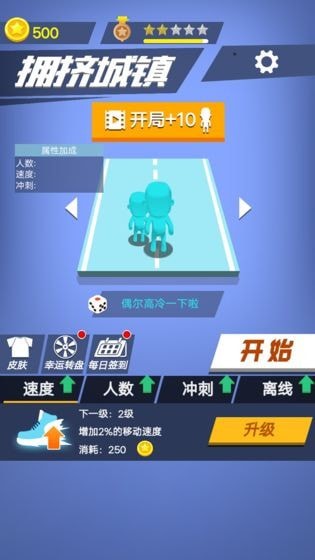 拥挤城镇3