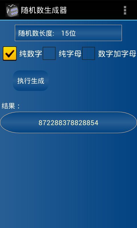 随机数生成器4