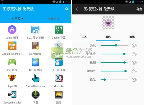 图标更改器免费版(Icon Changer Free)V3.5.3 安卓汉化版1