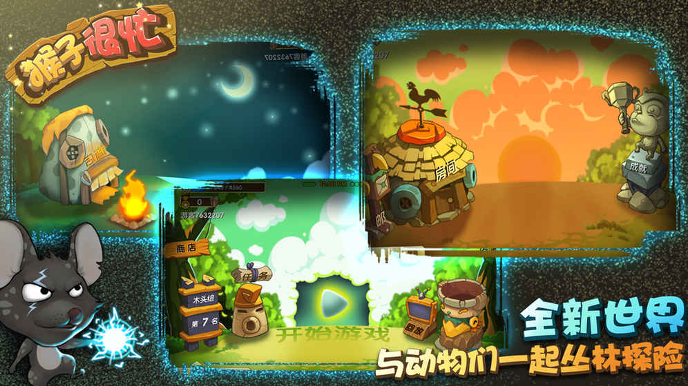 猴子很忙无限钻石版2