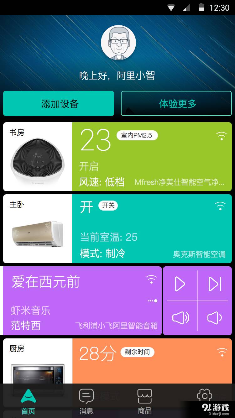 阿里智能2