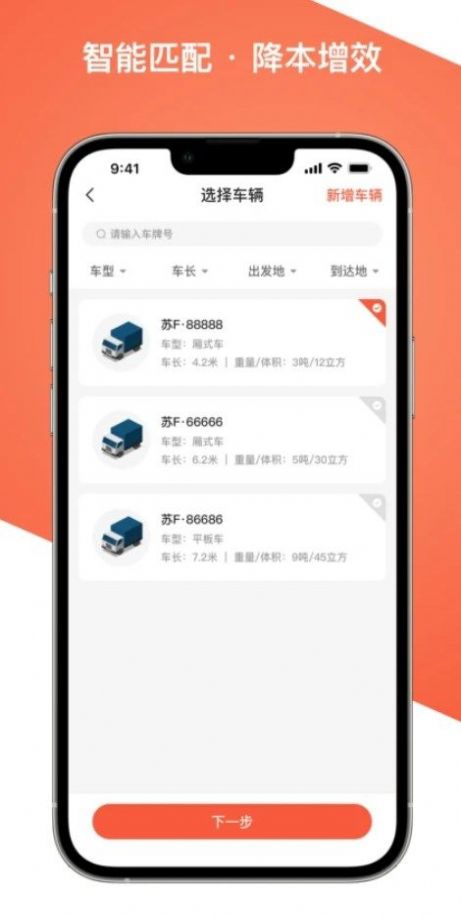 智优运司机端2