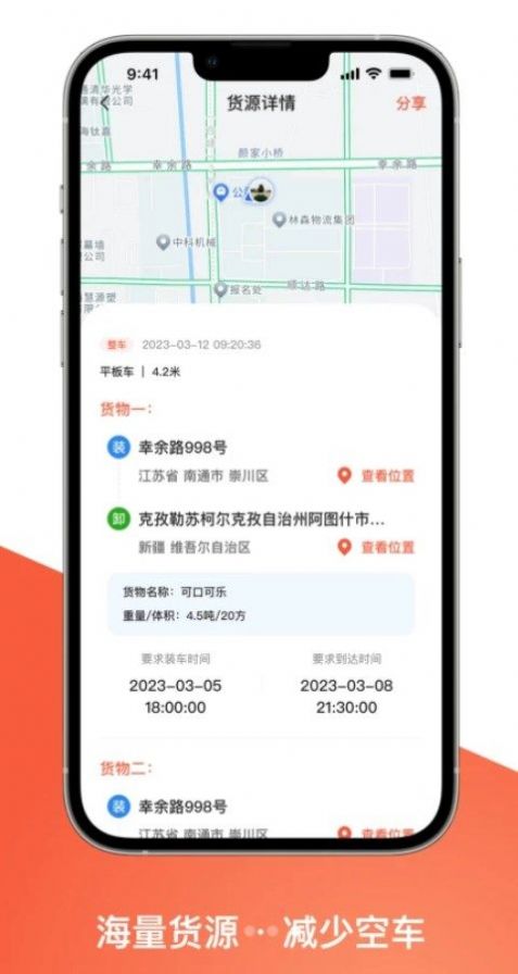智优运司机端3