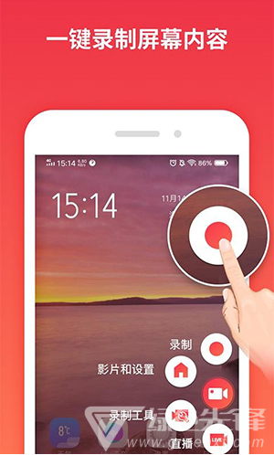 一键录屏(一键录屏保存视频到相册)V1.3.10 安卓中文版4