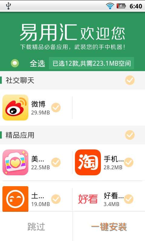 易用汇3