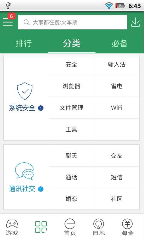 易用汇6
