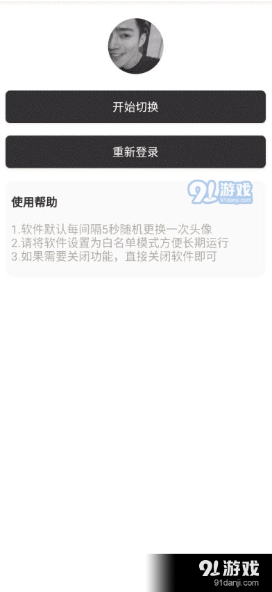 QQ百变头像软件手机版1