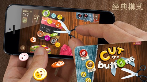 剪纽扣 Cut the Buttons完整版5