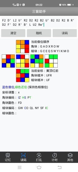三盲助手2