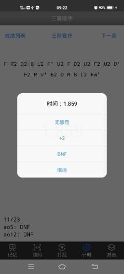 三盲助手4