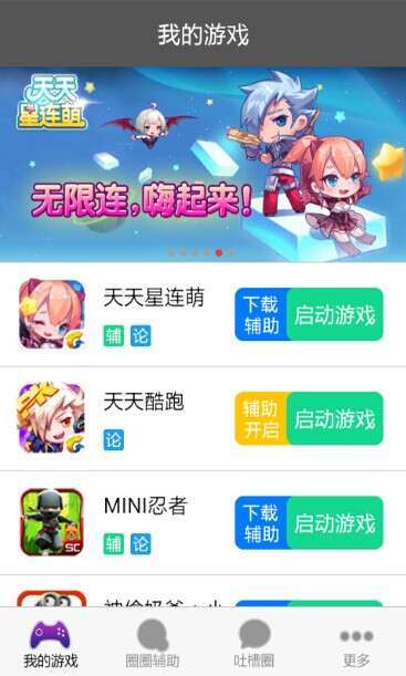 圈圈助手1