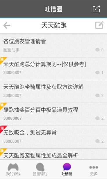 圈圈助手4