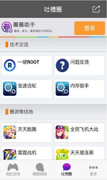 圈圈助手5
