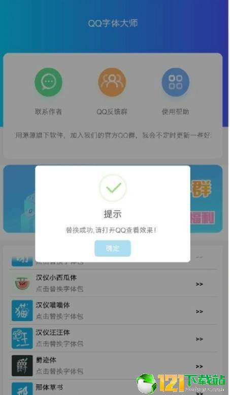 qq字体大师1