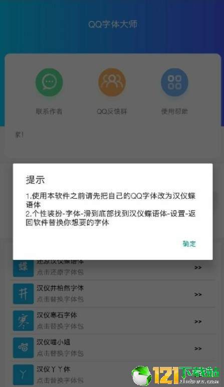 qq字体大师2