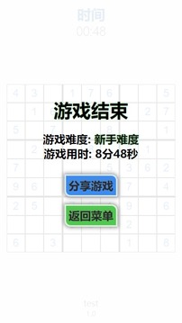 随机数独汉化版1